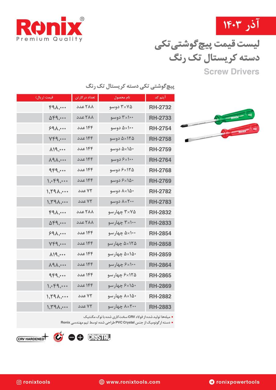 لیست قیمت آذر ماه 1403