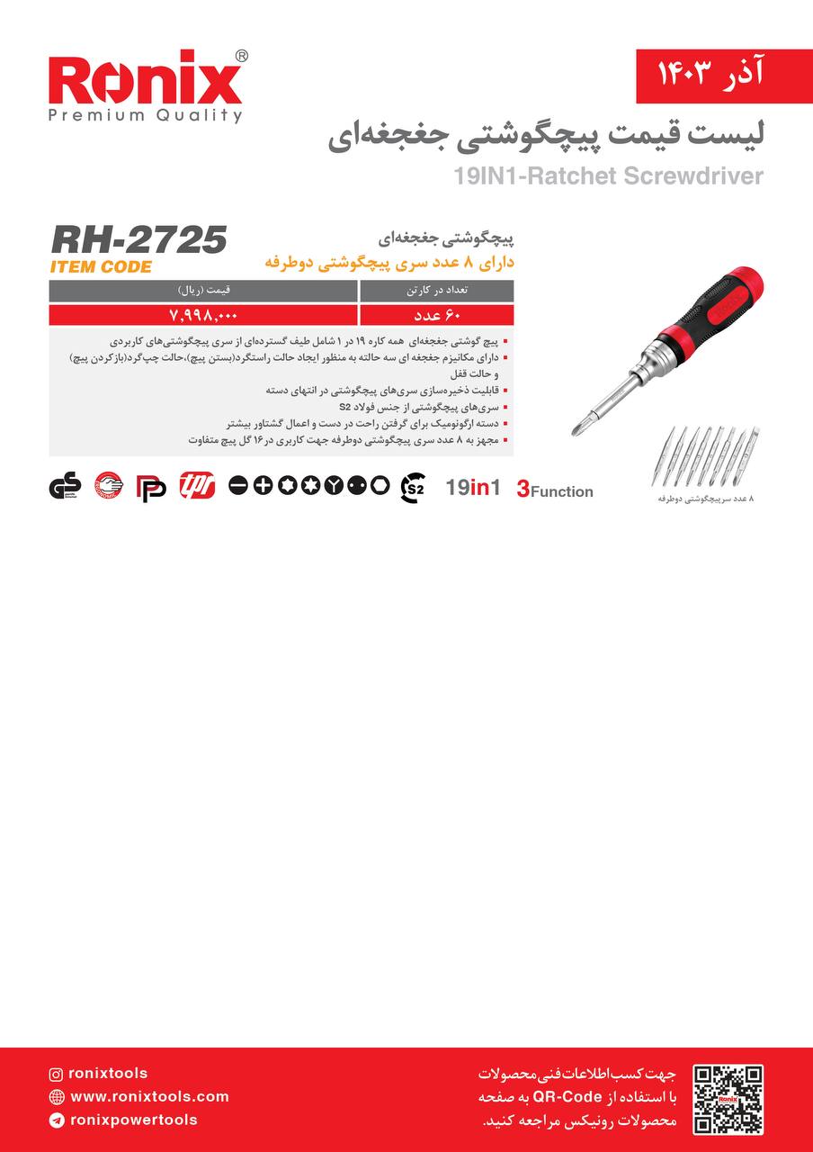 لیست قیمت آذر ماه 1403