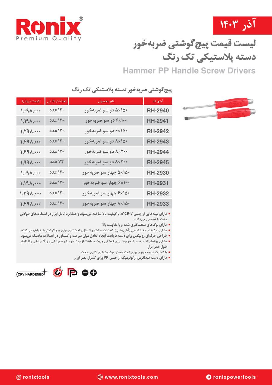 لیست قیمت آذر ماه 1403