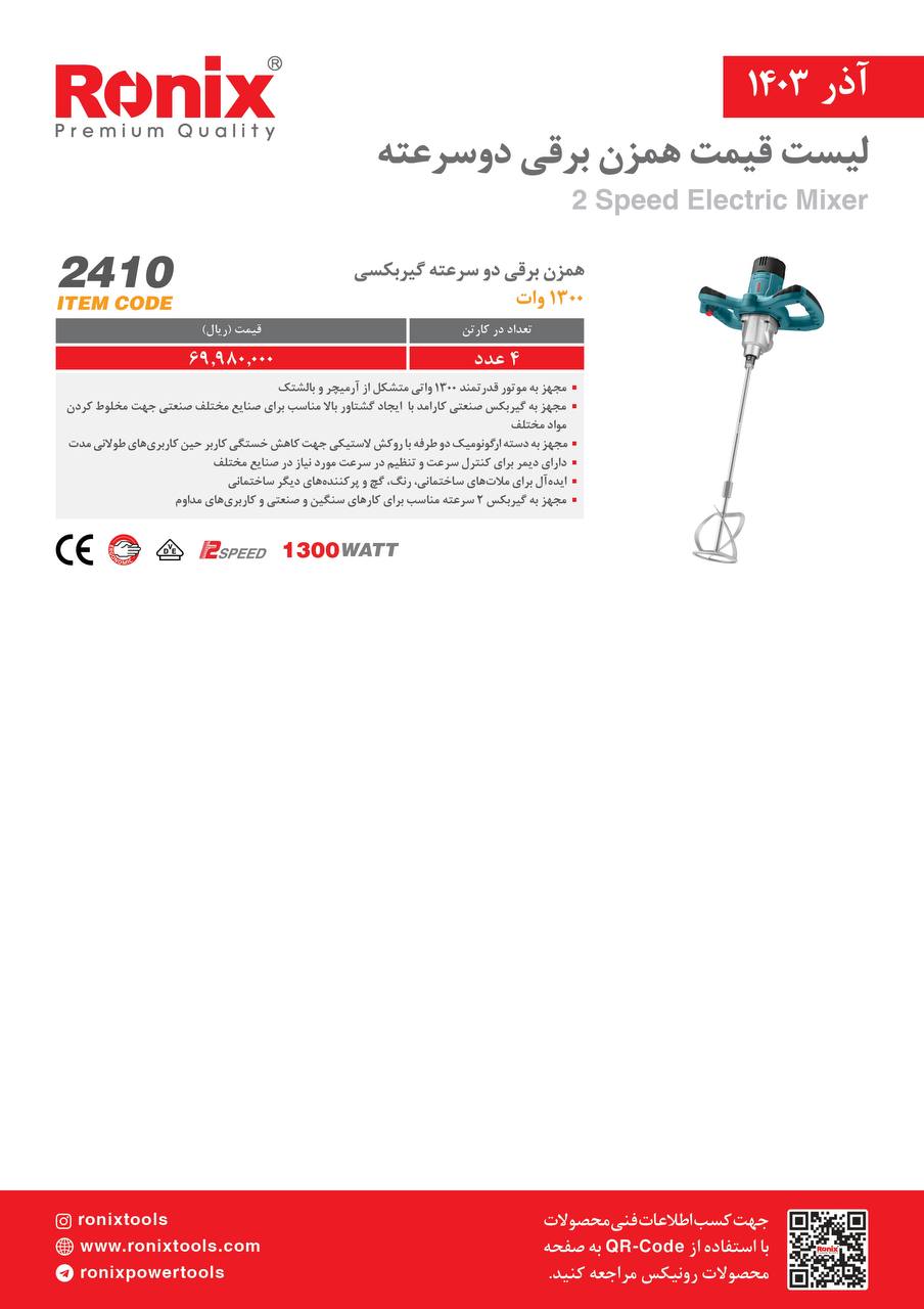 لیست قیمت آذر ماه 1403