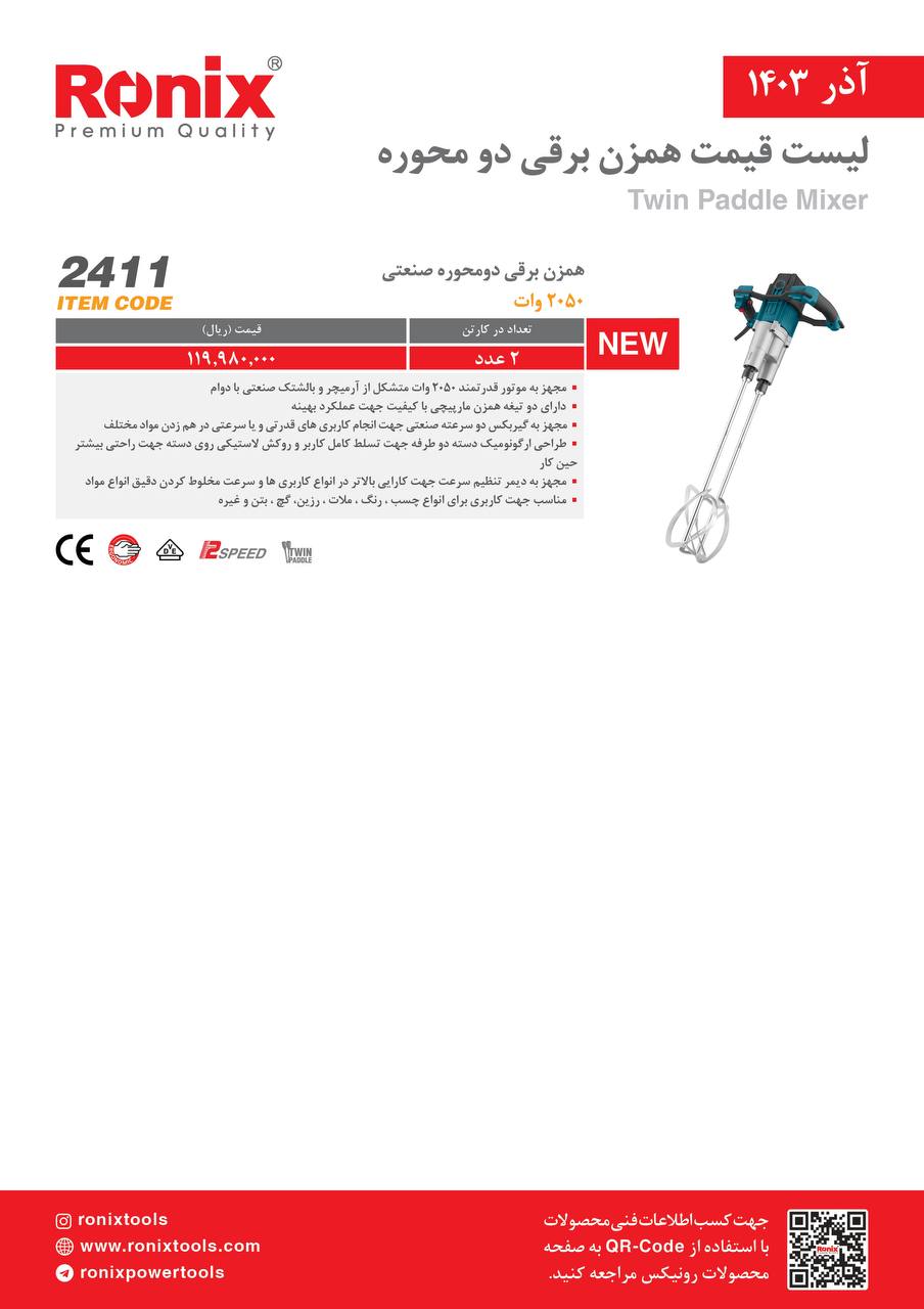 لیست قیمت آذر ماه 1403