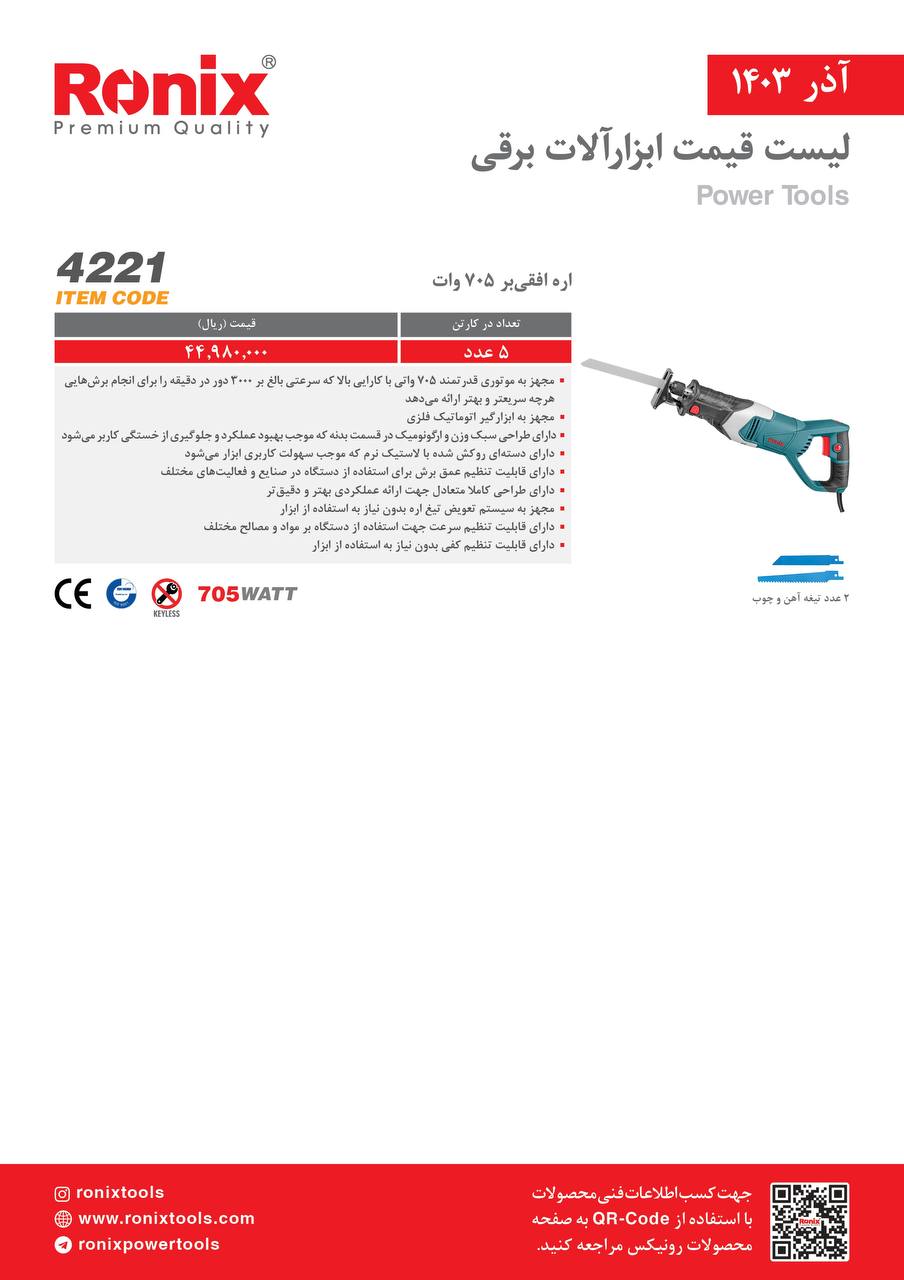 لیست قیمت آذر ماه 1403