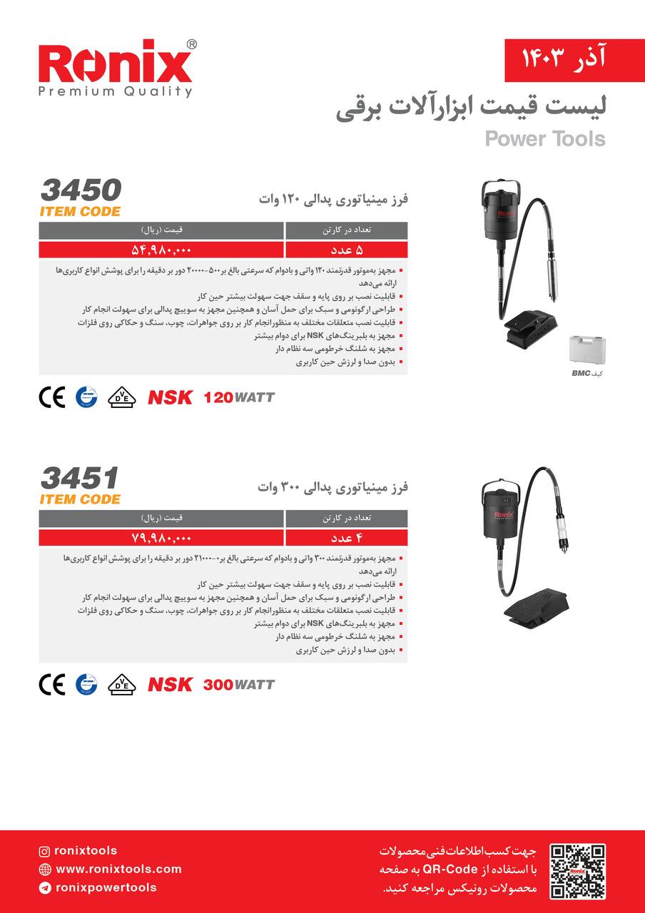 لیست قیمت آذر ماه 1403