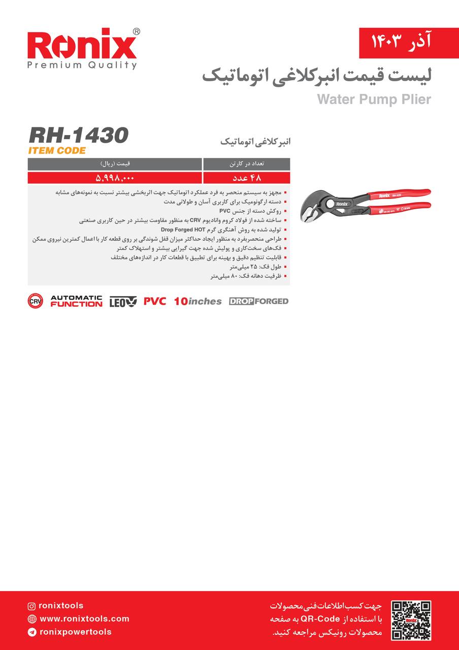 لیست قیمت آذر ماه 1403