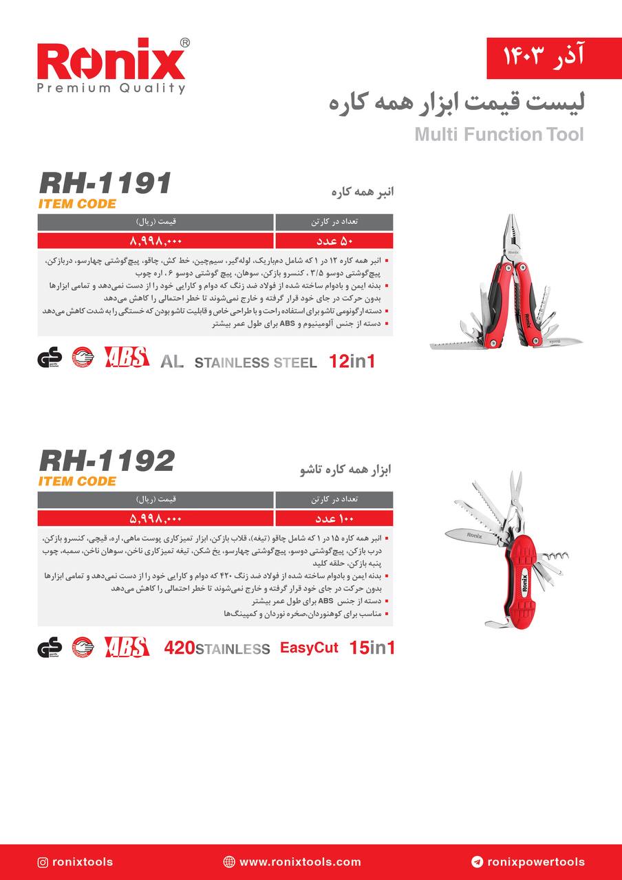 لیست قیمت آذر ماه 1403