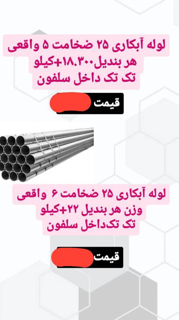 لوله آبکاری ۵ دهم و ۶ دهم با قیمت عالی موجود است 