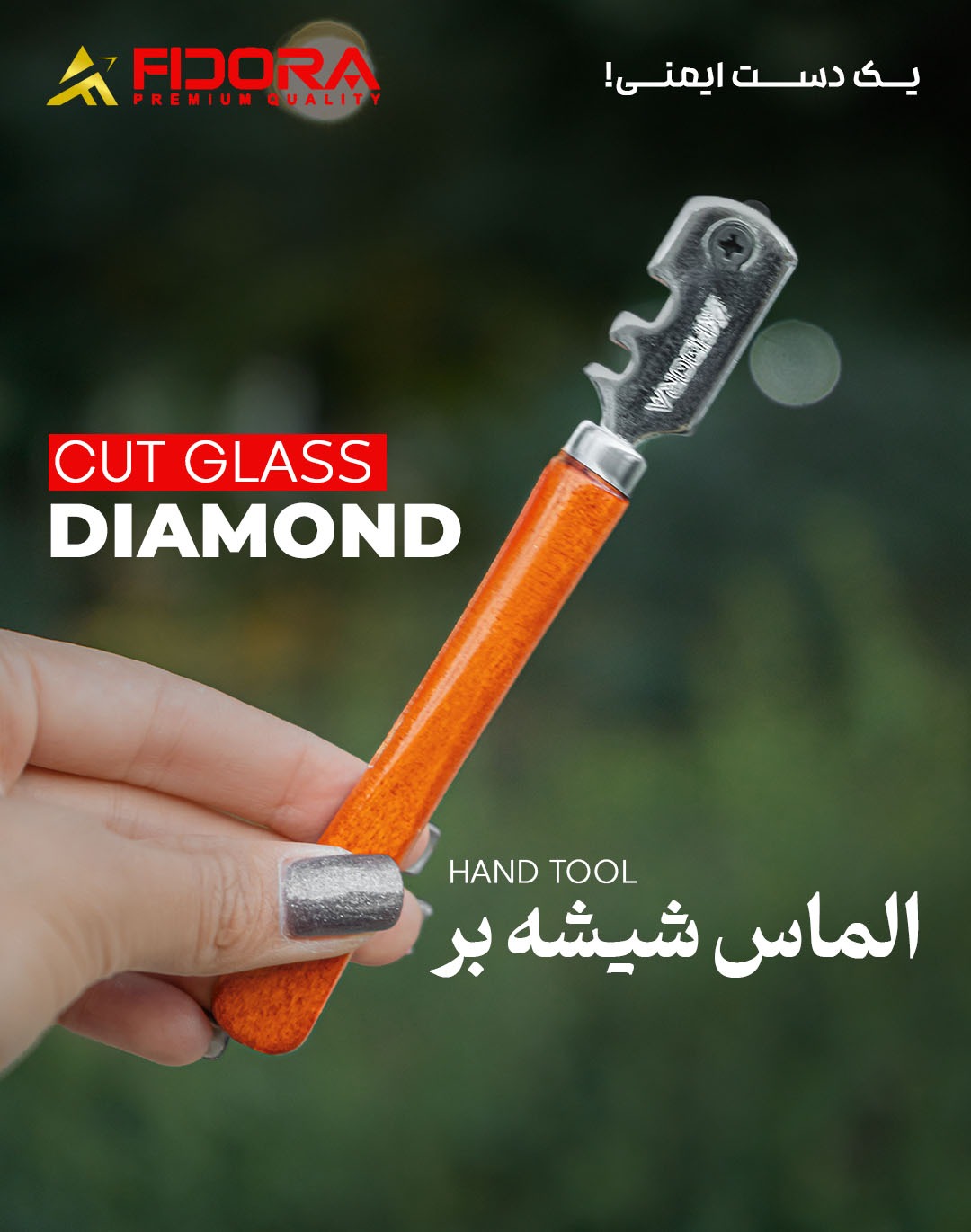 الماس شیشه بر