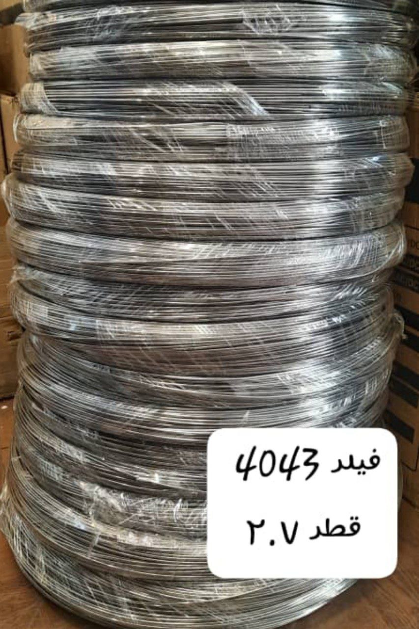 سیم جوشکاری آلومینیوم 