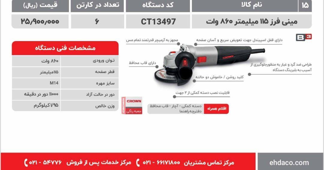 مینی فرز ۸۶۰وات  کرون