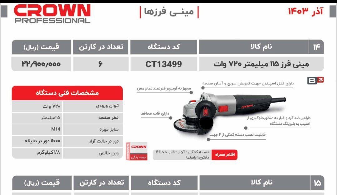 مینی فرز ۷۲۰ وات   کرون