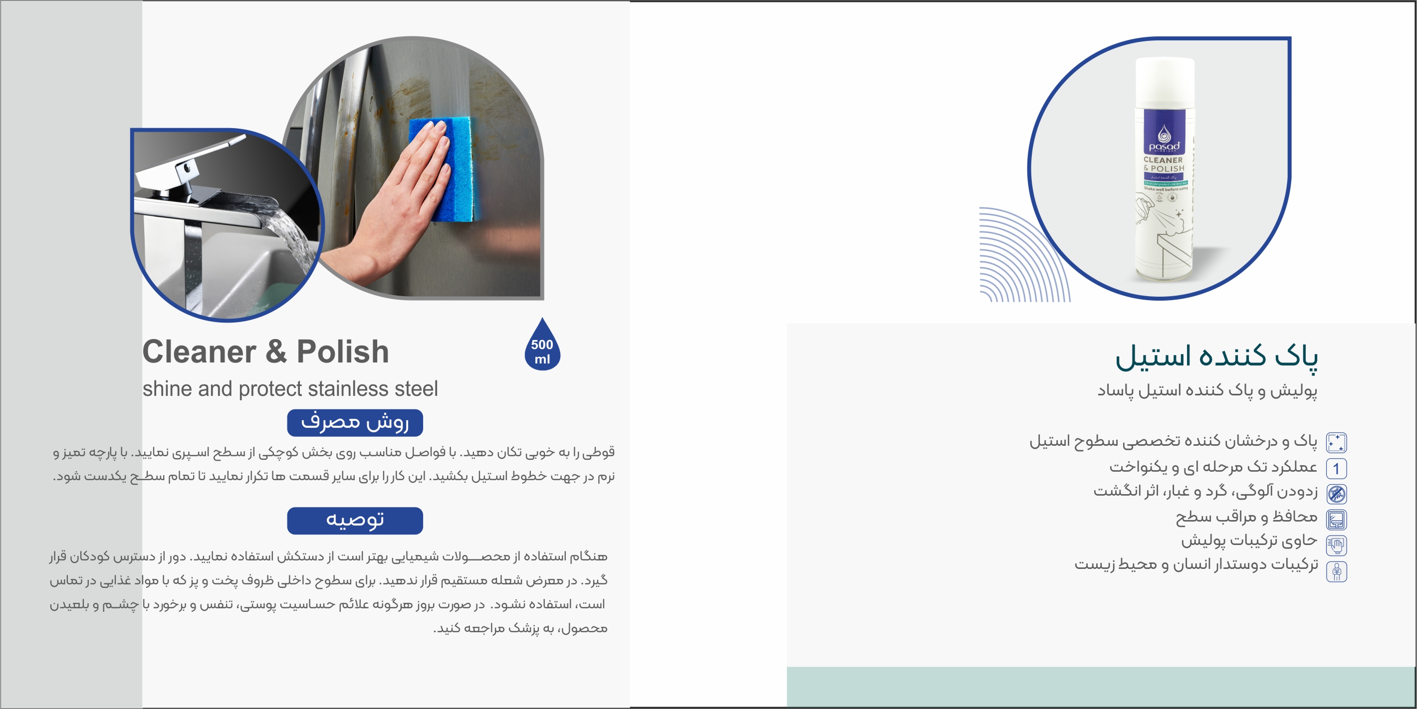 اسپری فوم پاک کننده استیل پاساد