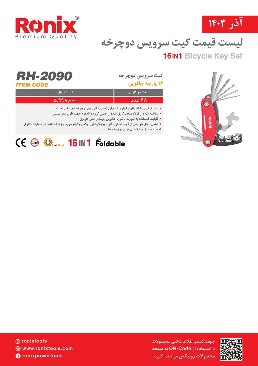 لیست قیمت آذر ماه 1403