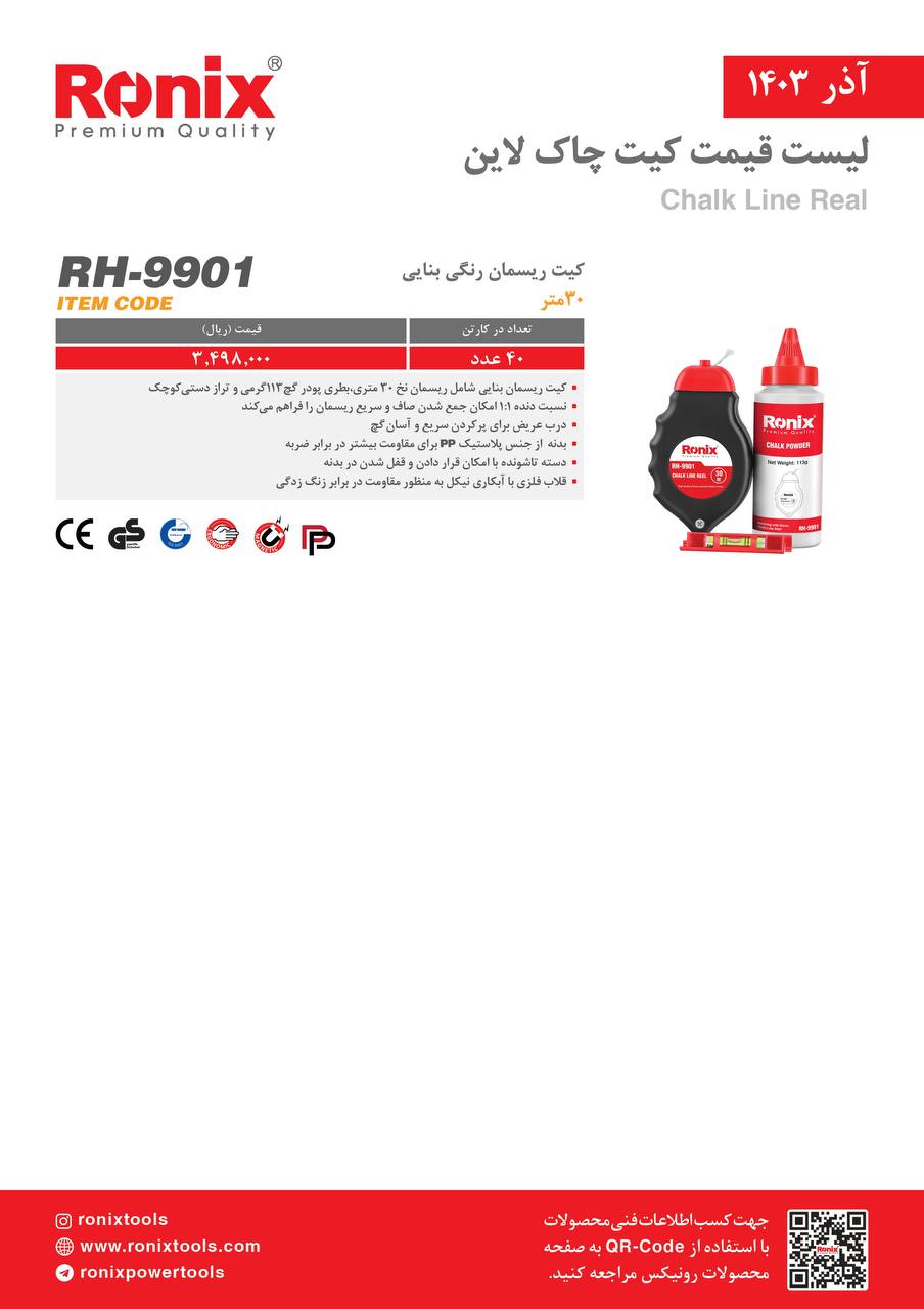 لیست قیمت آذر ماه 1403