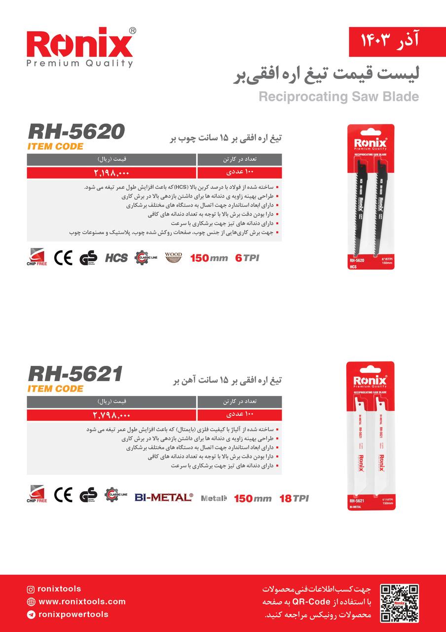 لیست قیمت آذر ماه 1403