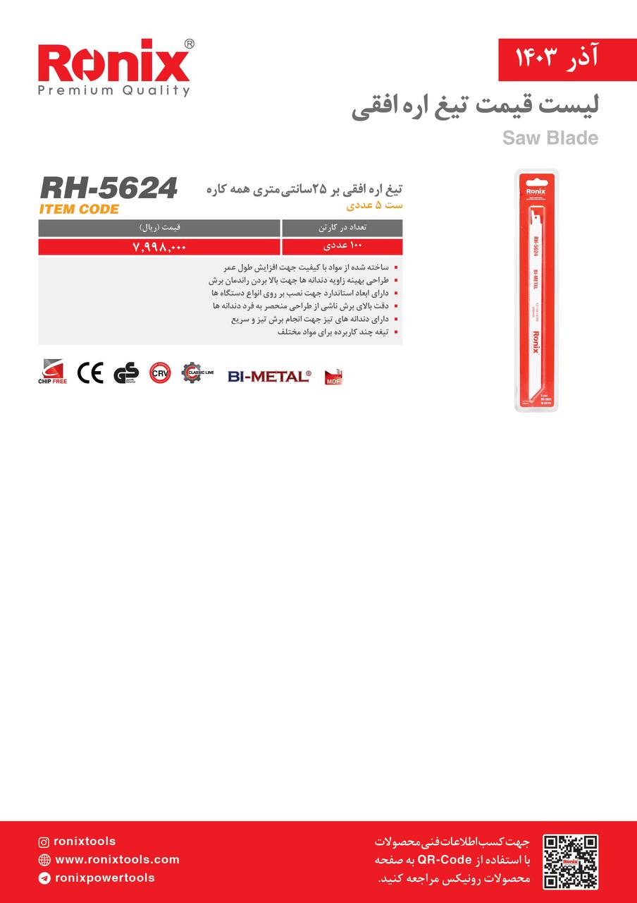 لیست قیمت آذر ماه 1403