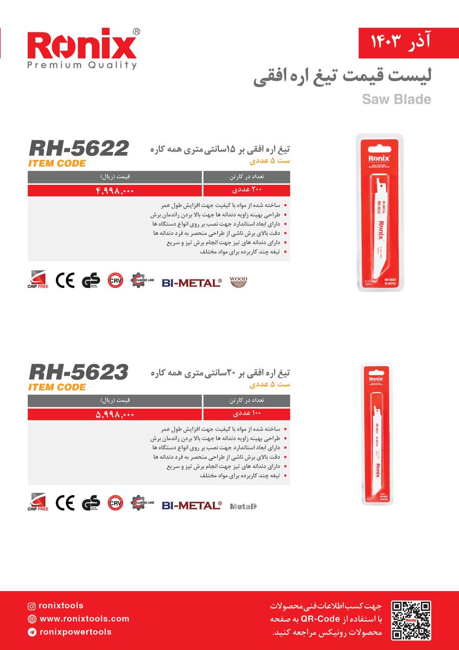 لیست قیمت آذر ماه 1403