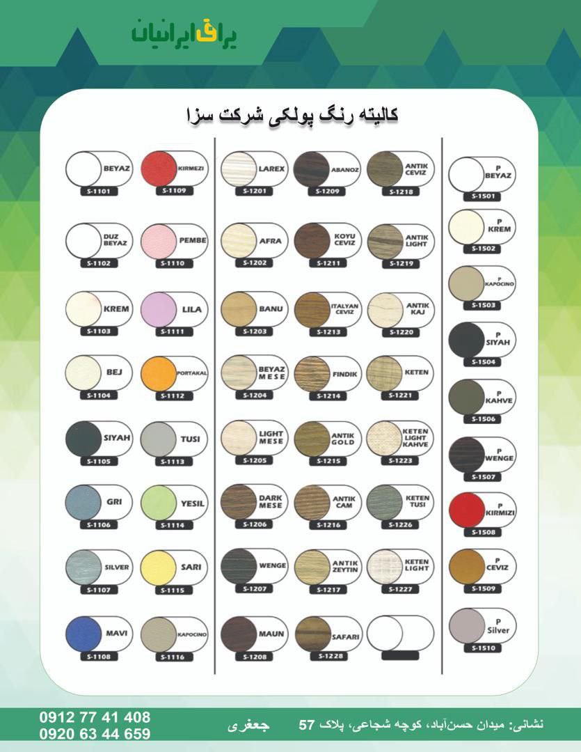 پولکی شرکت سزا 