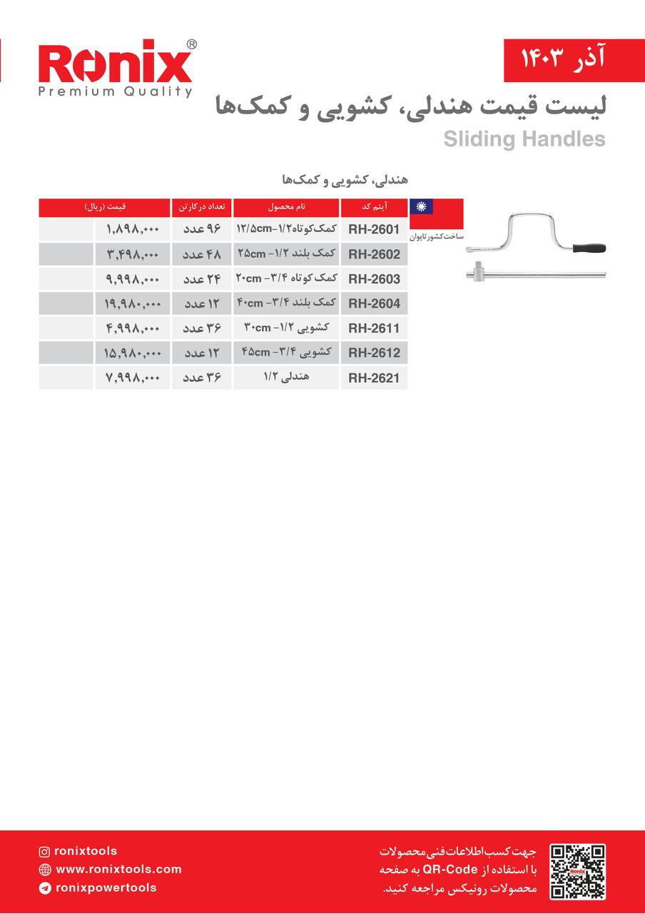 لیست قیمت آذر ماه 1403