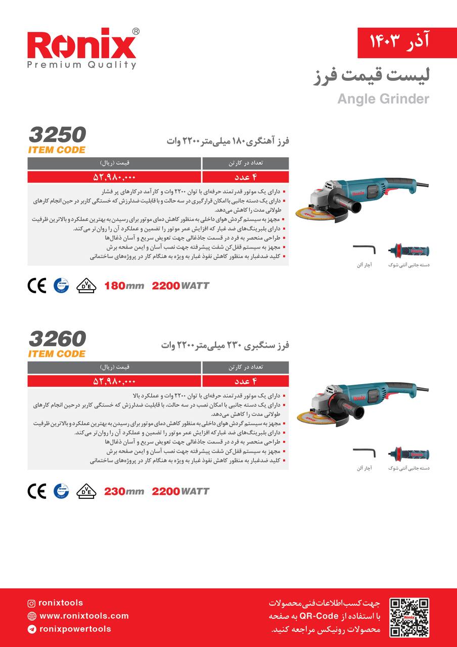 لیست قیمت آذر ماه 1403