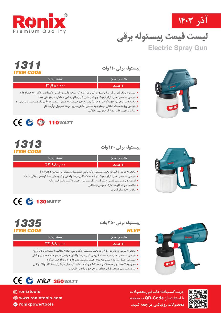 لیست قیمت آذر ماه 1403