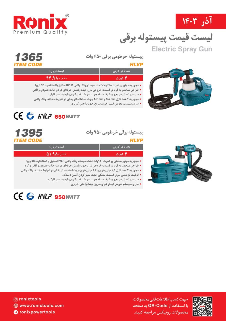 لیست قیمت آذر ماه 1403