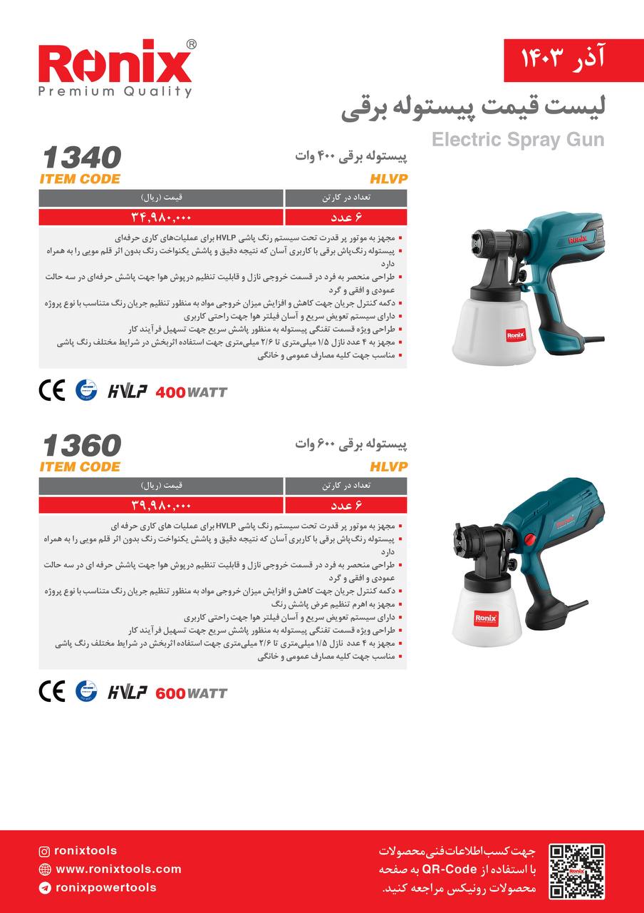 لیست قیمت آذر ماه 1403