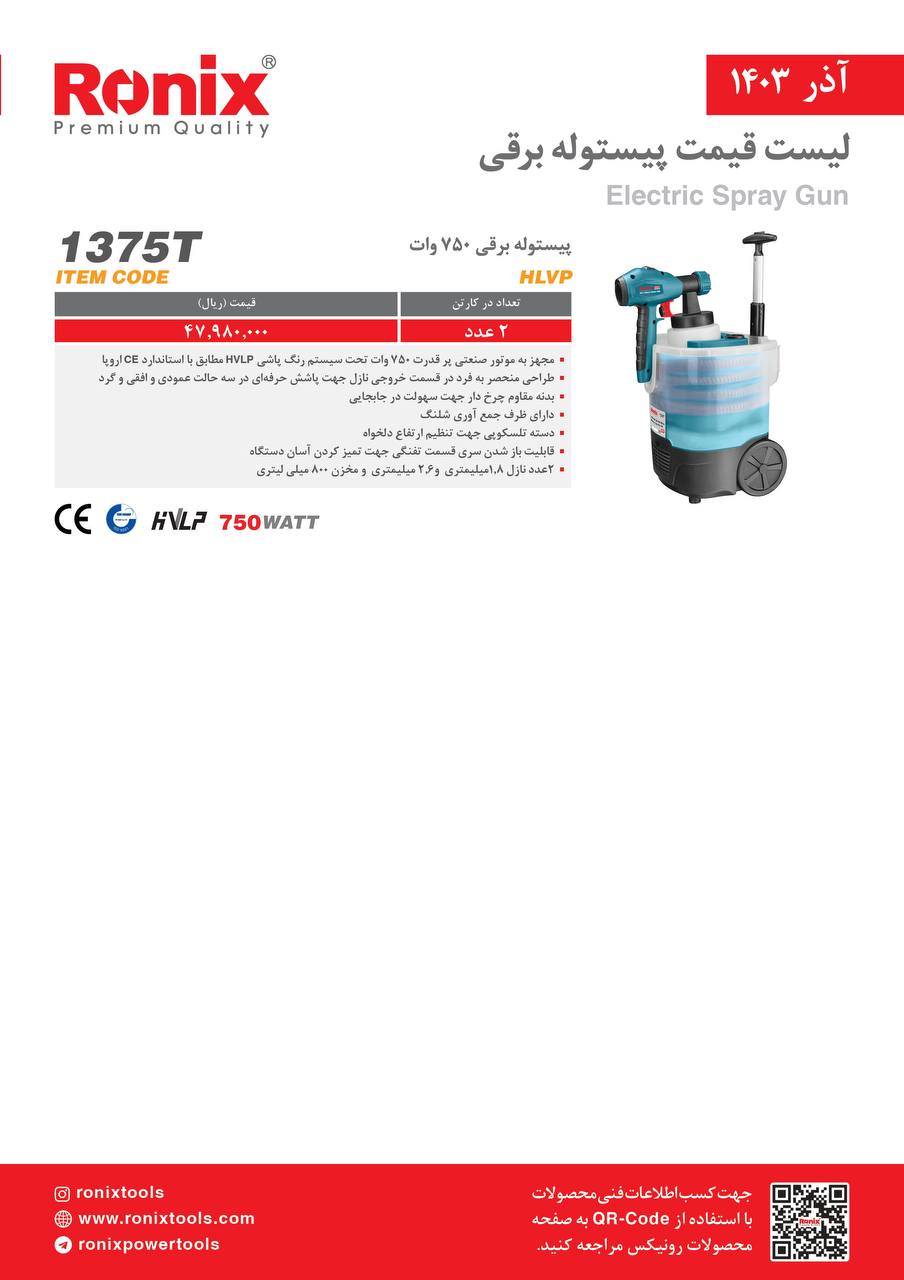 لیست قیمت آذر ماه 1403
