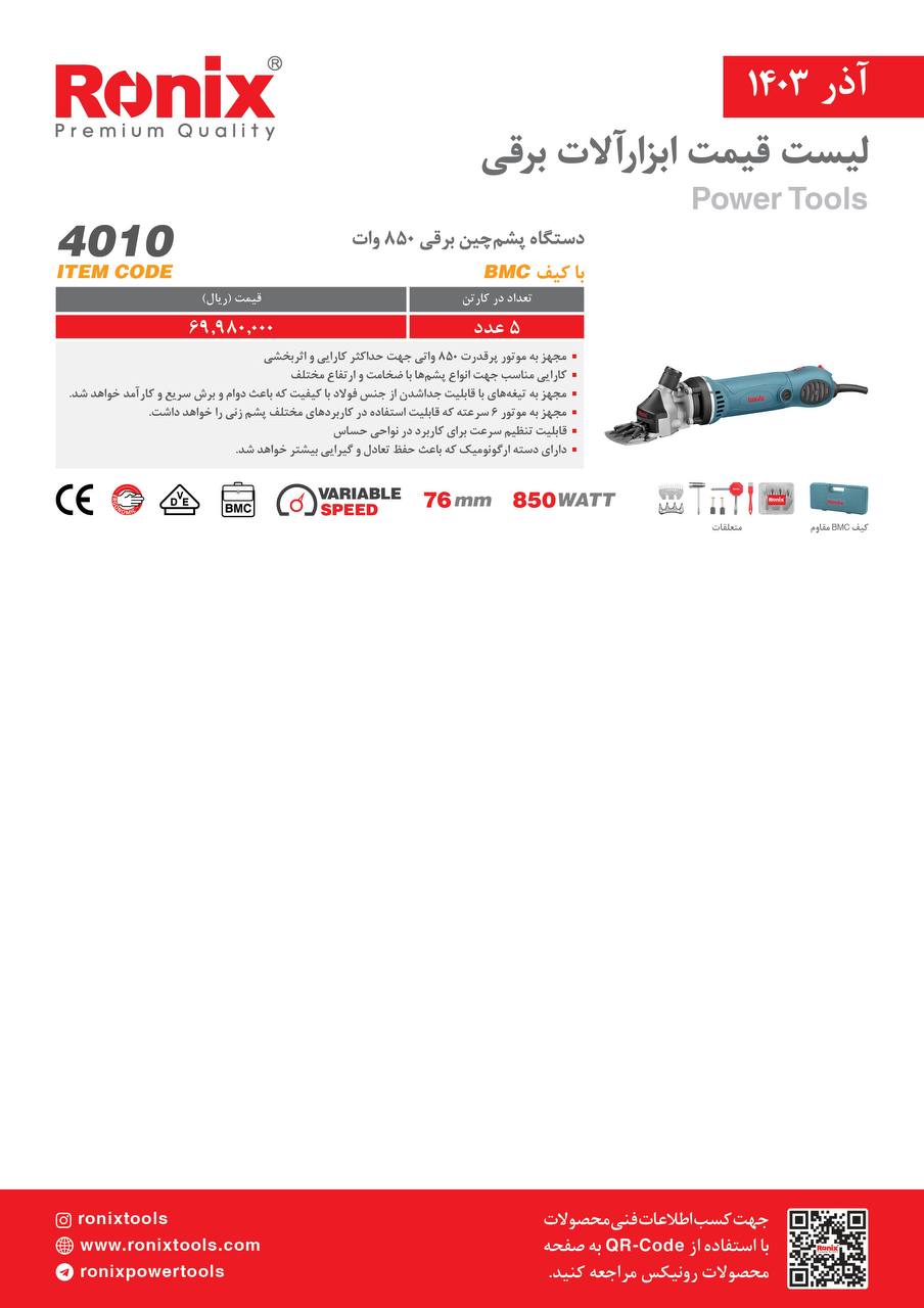 لیست قیمت آذر ماه 1403