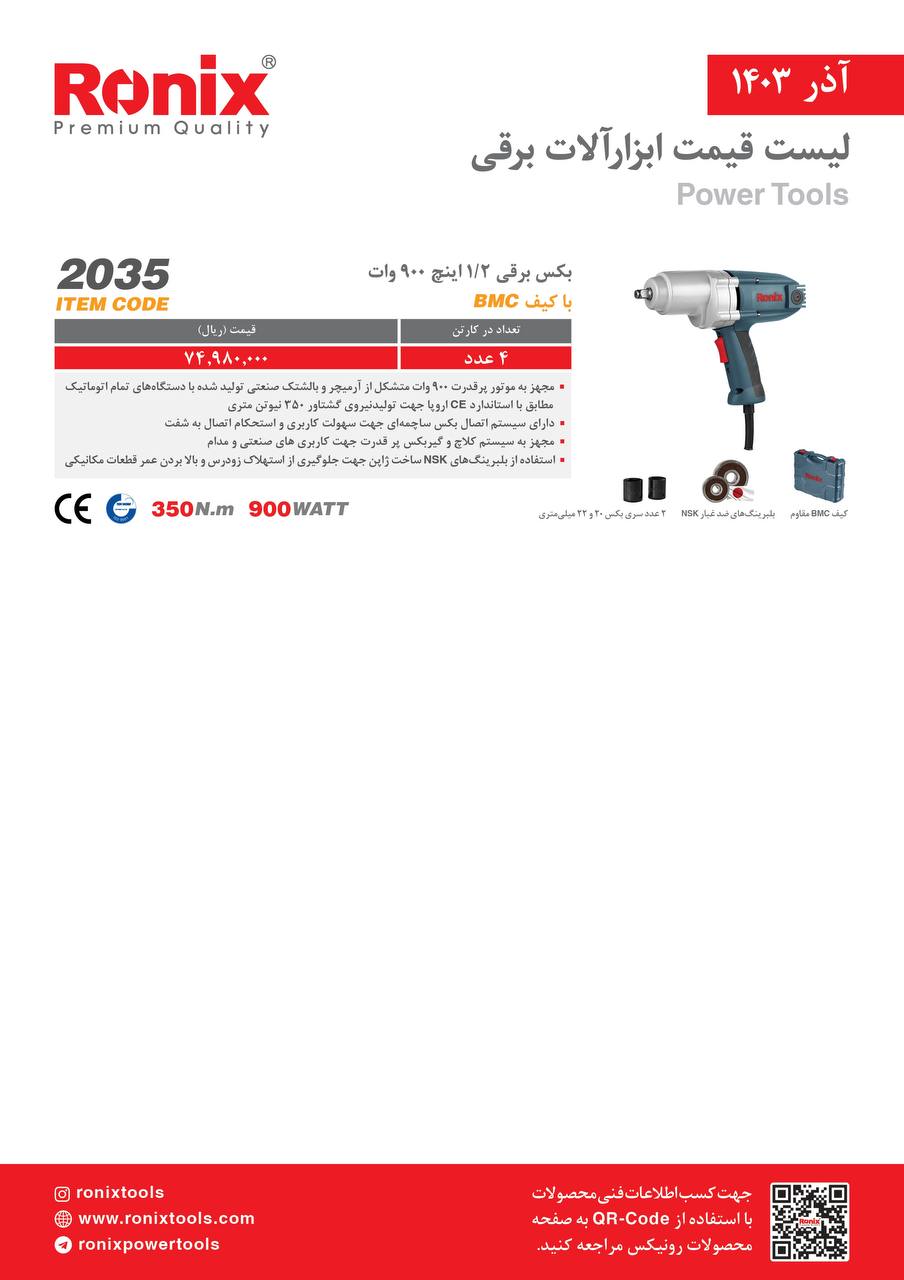 لیست قیمت آذر ماه 1403