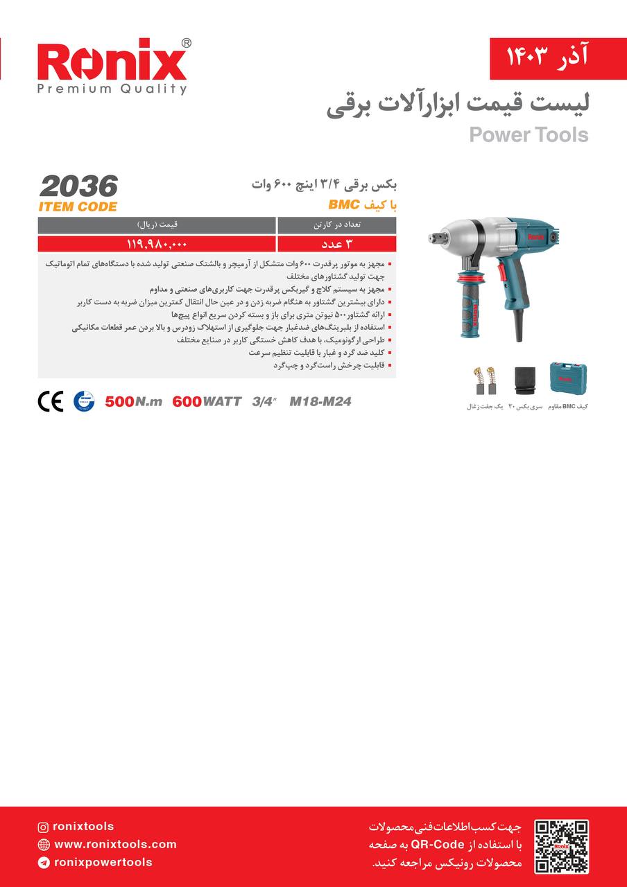 لیست قیمت آذر ماه 1403