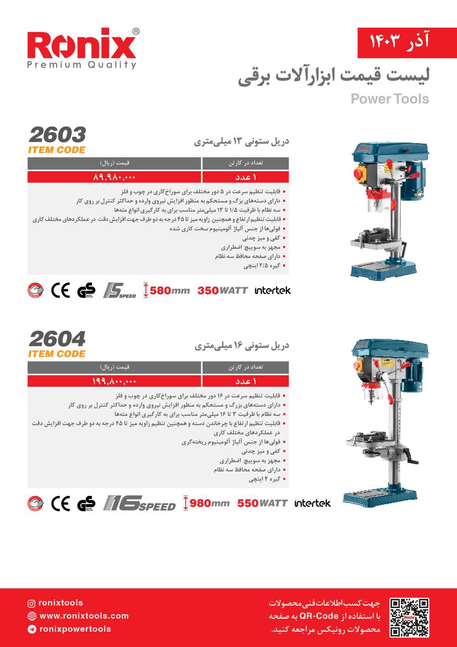 لیست قیمت آذر ماه 1403