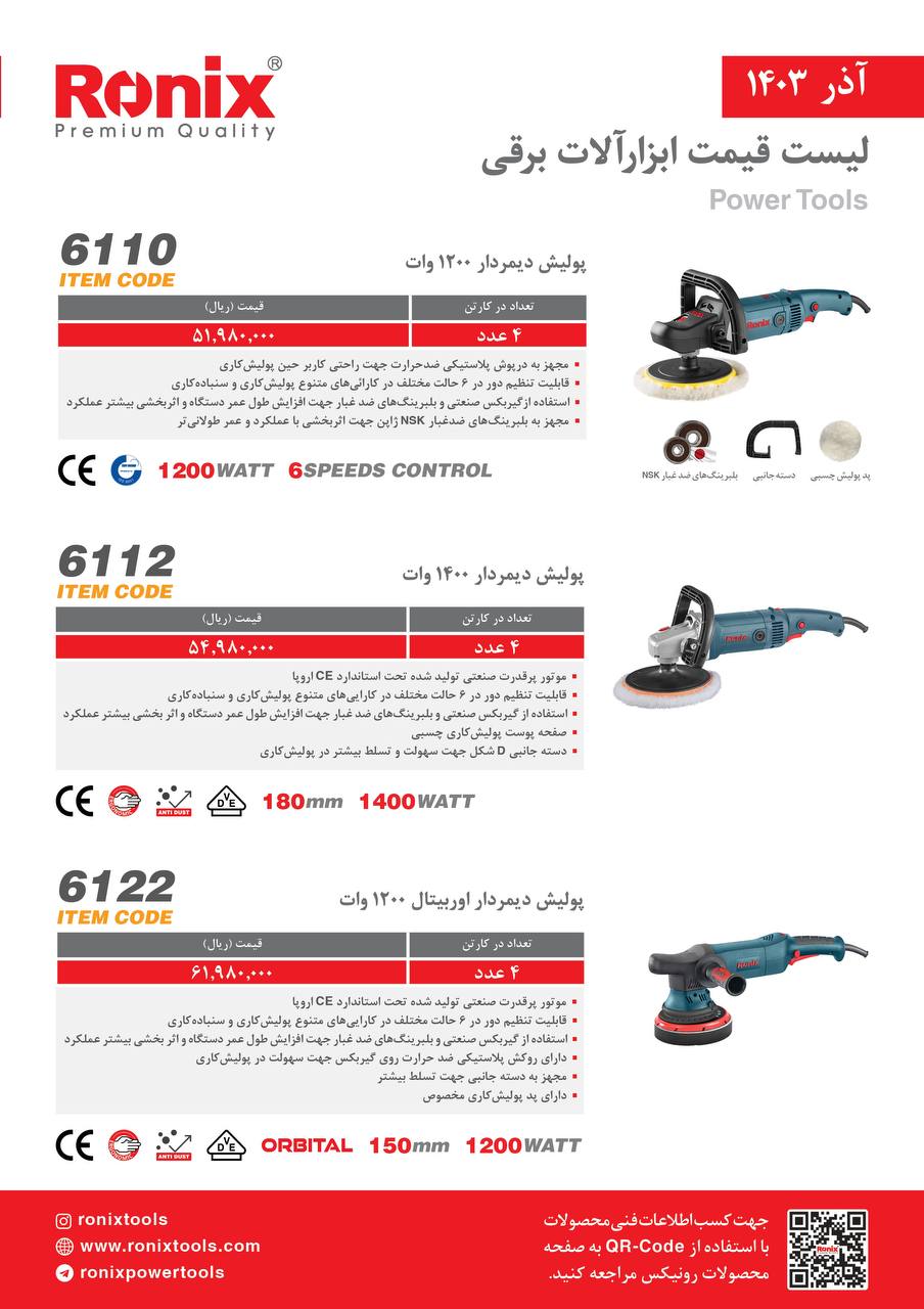 لیست قیمت آذر ماه 1403