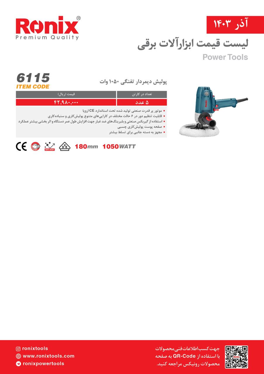 لیست قیمت آذر ماه 1403
