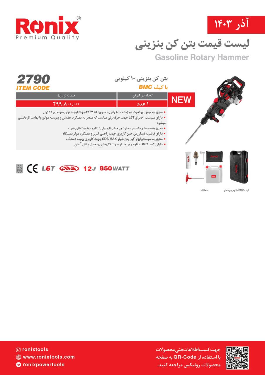 لیست قیمت آذر ماه 1403