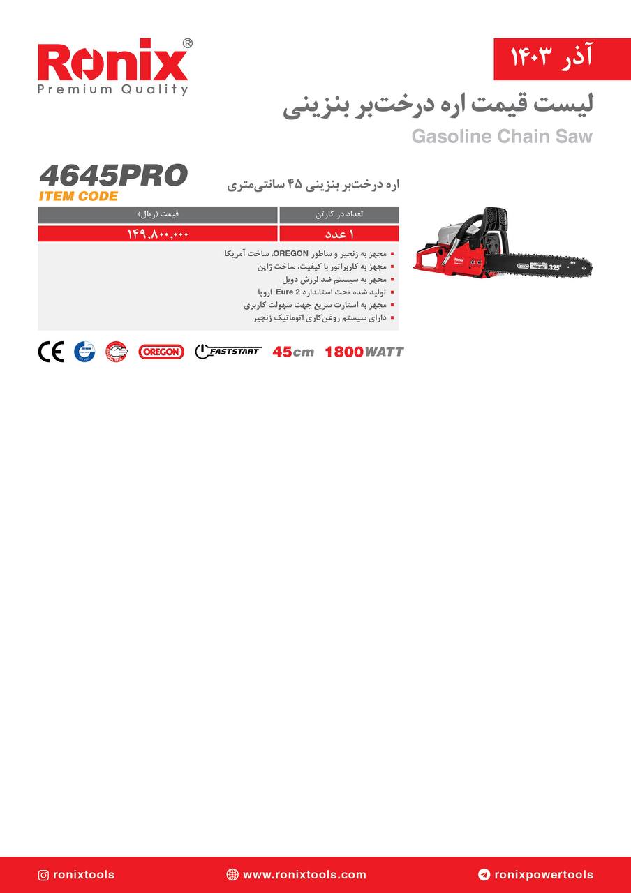 لیست قیمت آذر ماه 1403