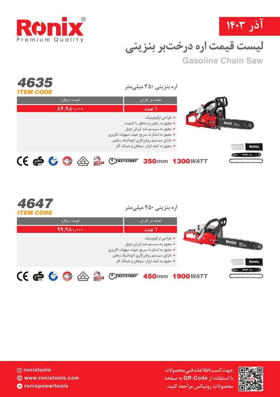 لیست قیمت آذر ماه 1403