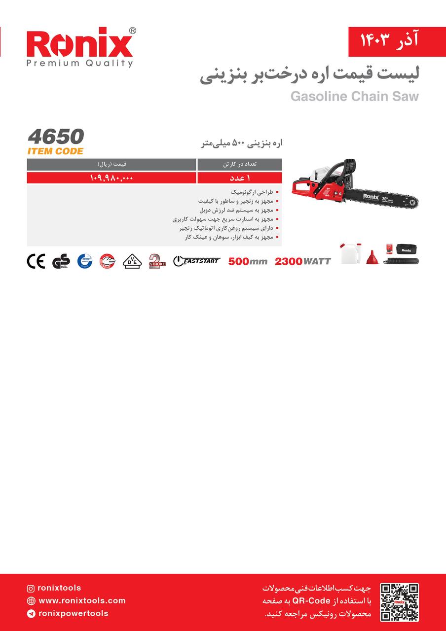 لیست قیمت آذر ماه 1403