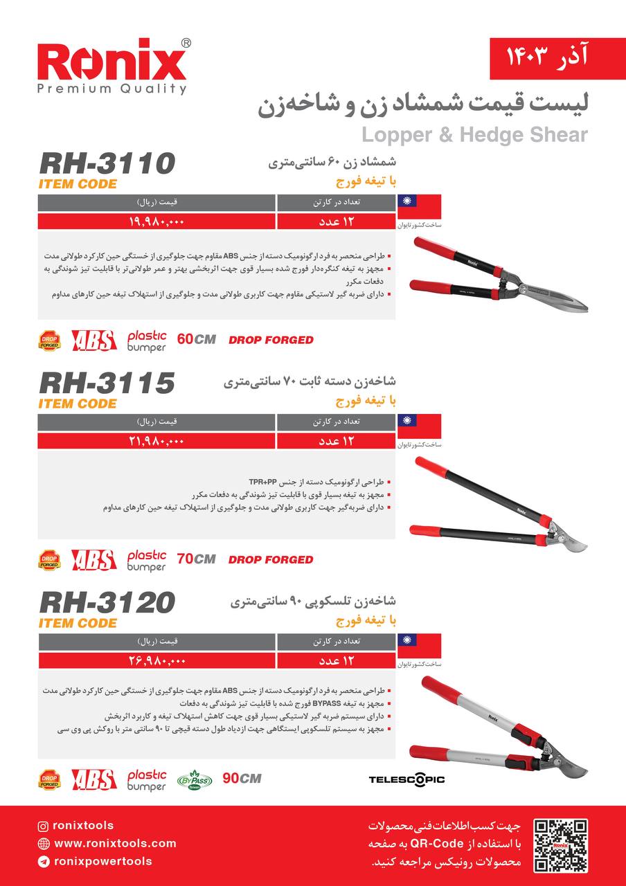 لیست قیمت آذر ماه 1403