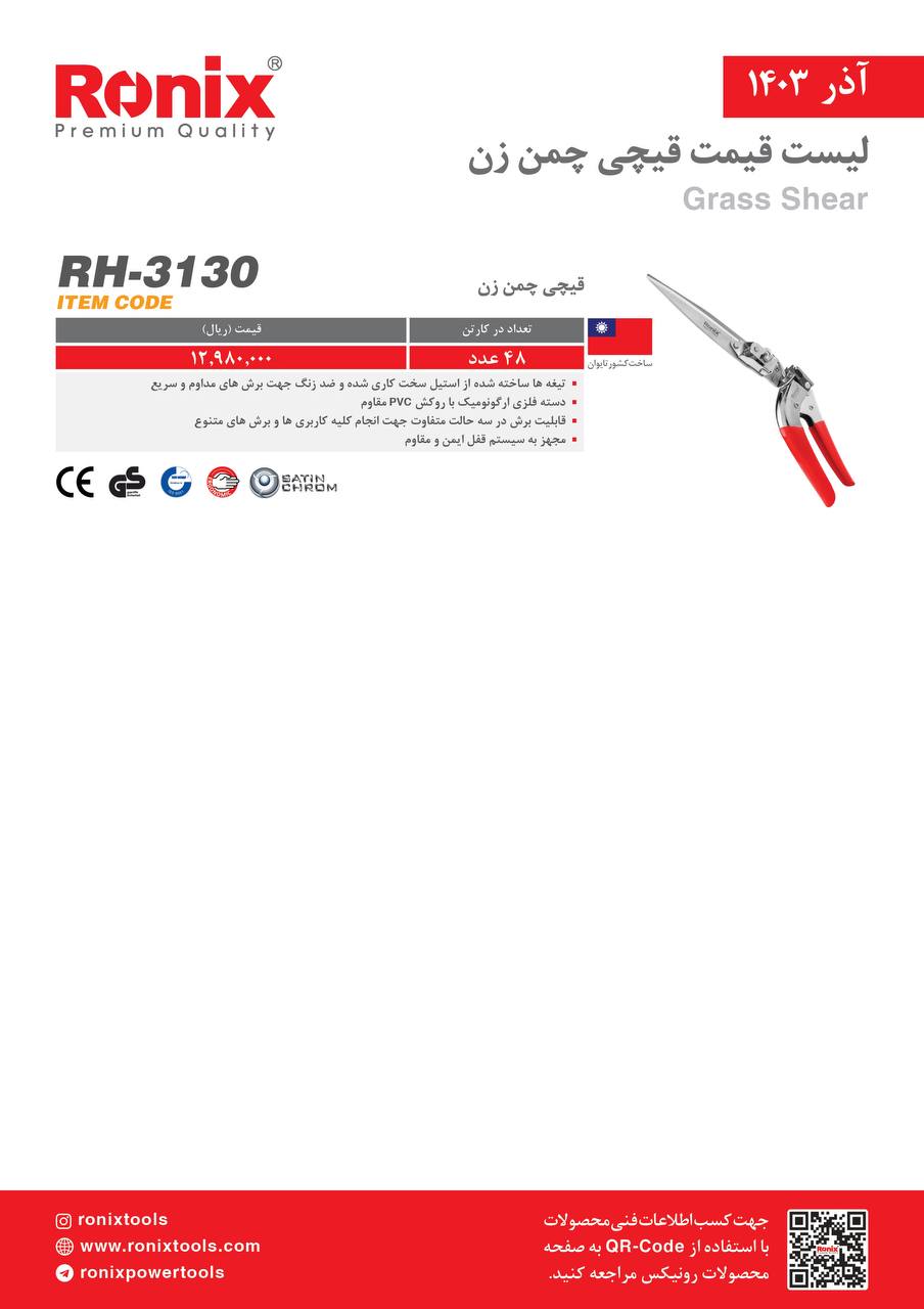 لیست قیمت آذر ماه 1403