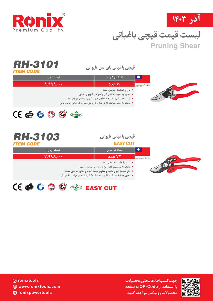 لیست قیمت آذر ماه 1403