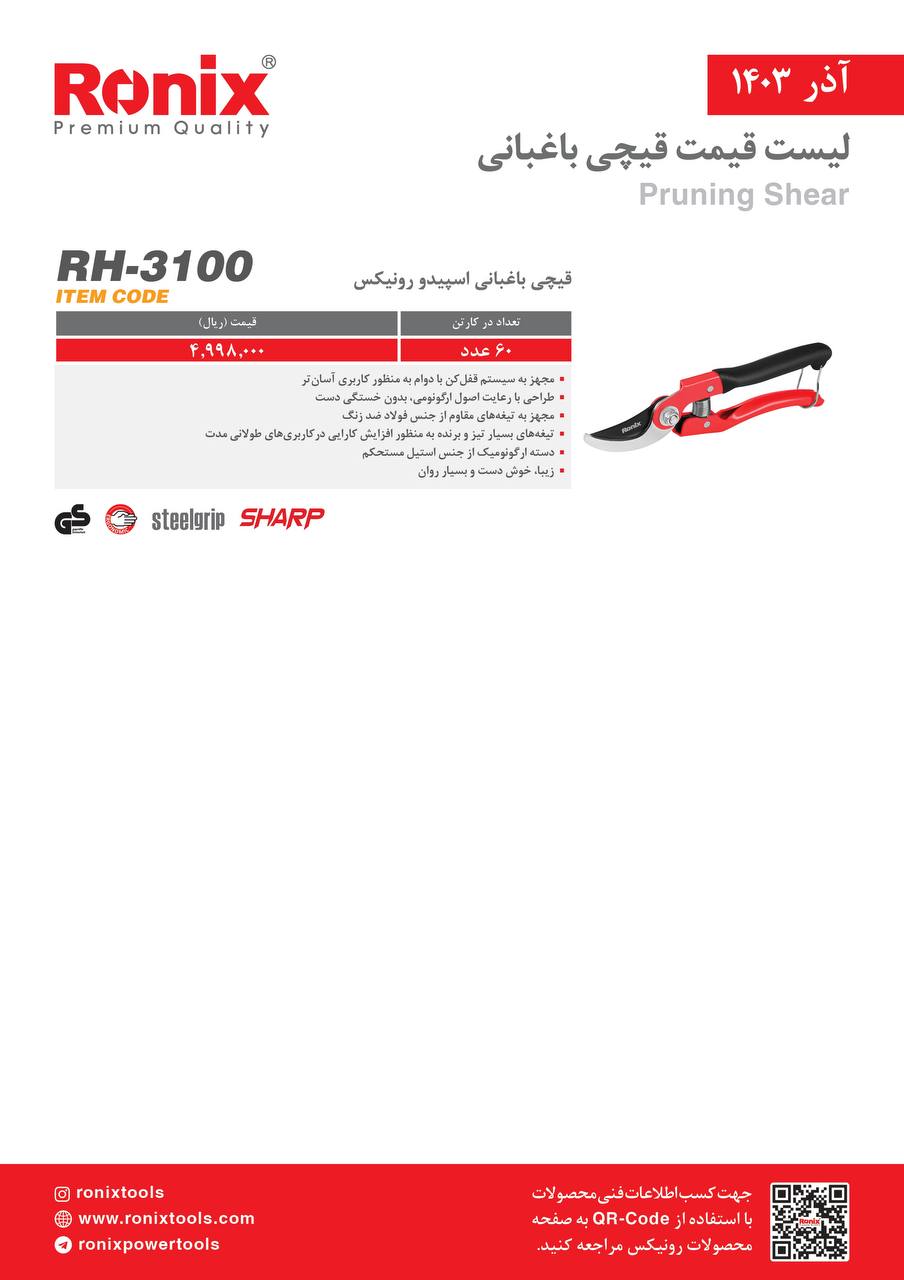 لیست قیمت آذر ماه 1403