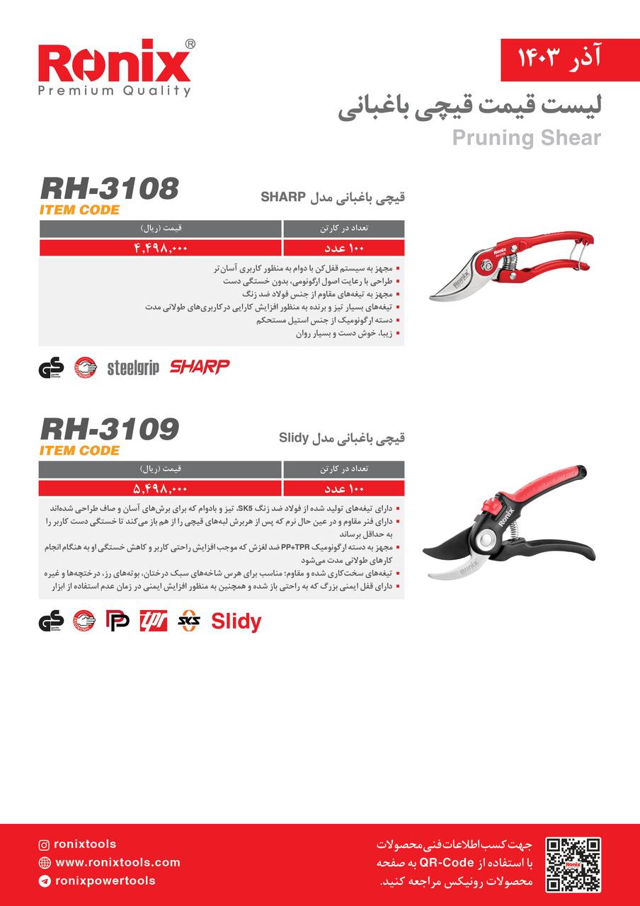 لیست قیمت آذر ماه 1403