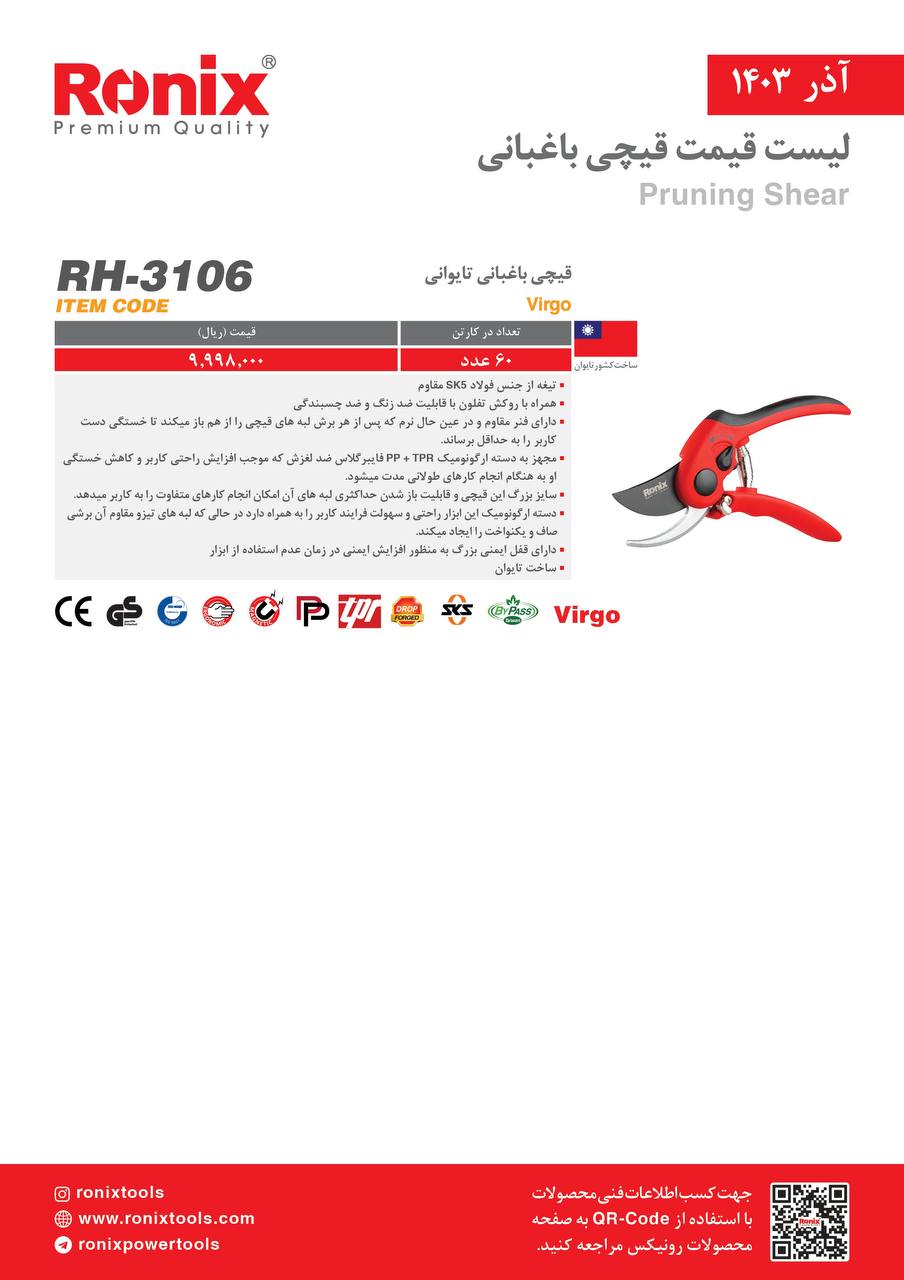 لیست قیمت آذر ماه 1403