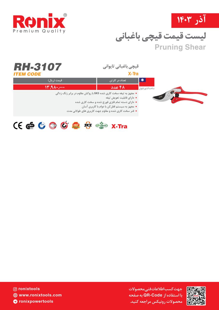 لیست قیمت آذر ماه 1403
