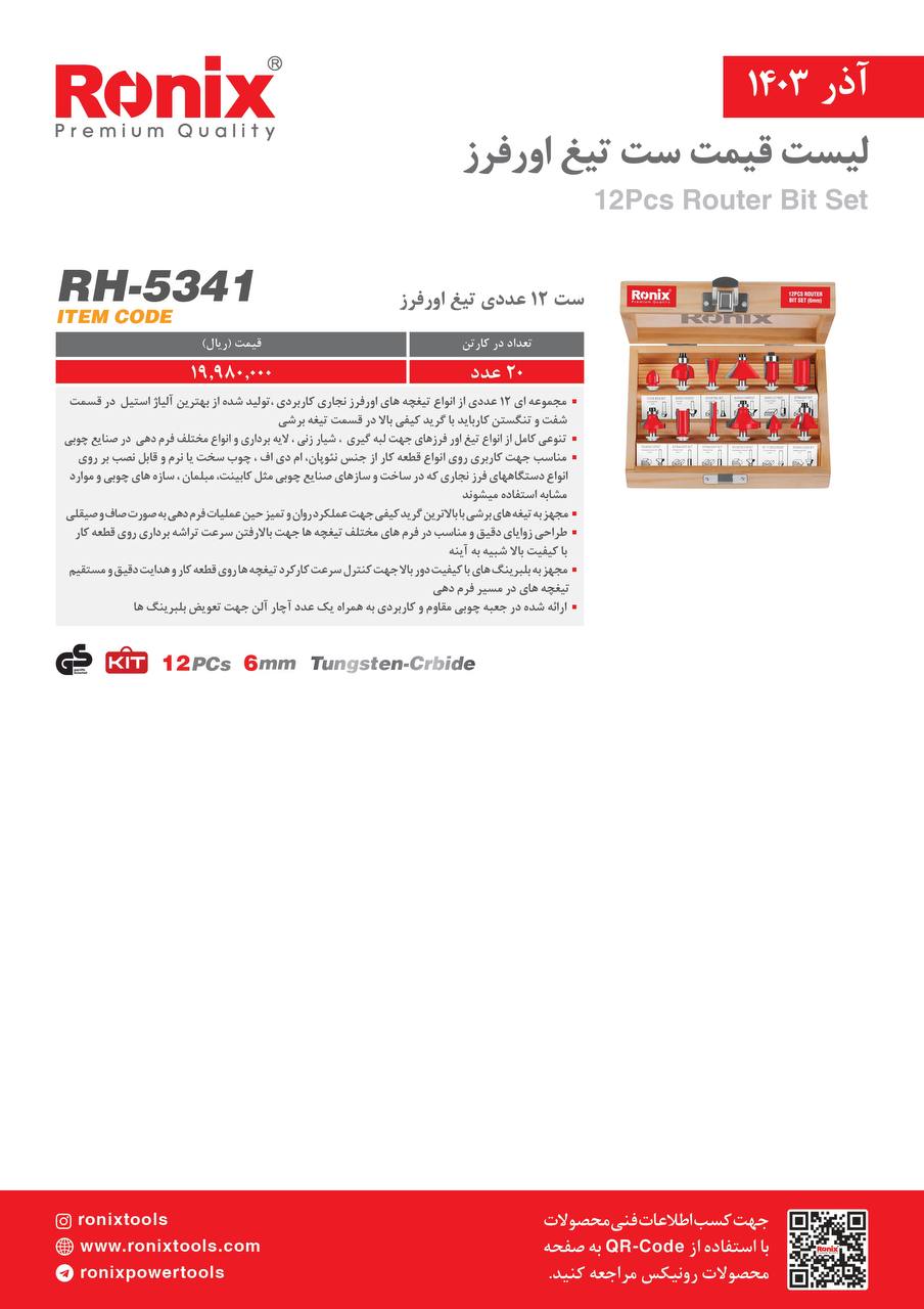 لیست قیمت آذر ماه 1403