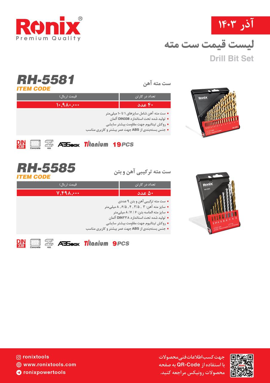 لیست قیمت آذر ماه 1403