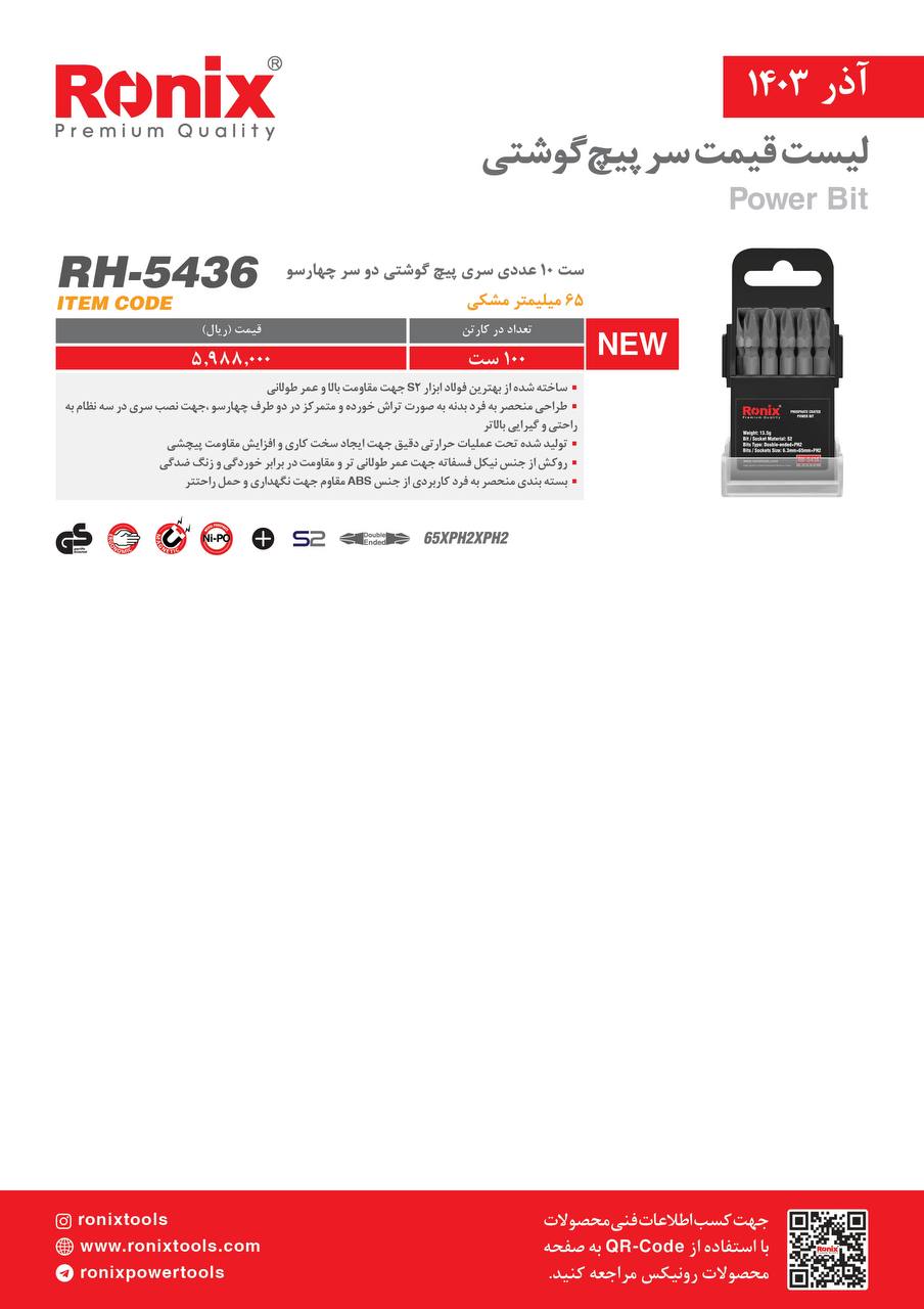 لیست قیمت آذر ماه 1403