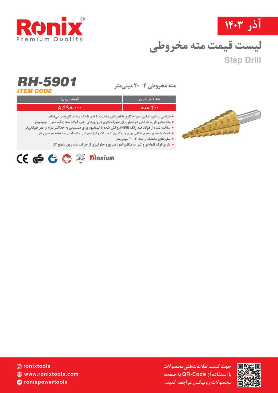 لیست قیمت آذر ماه 1403