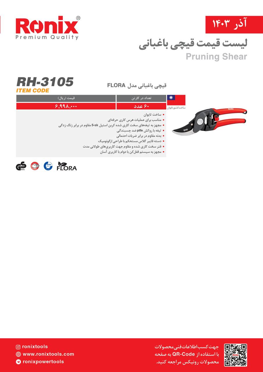 لیست قیمت آذر ماه 1403