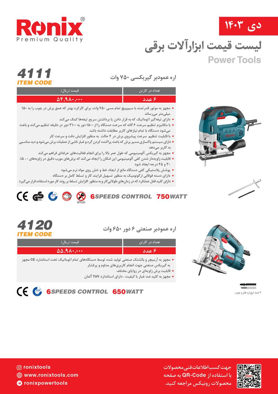 لیست قیمت دی ماه 1403
